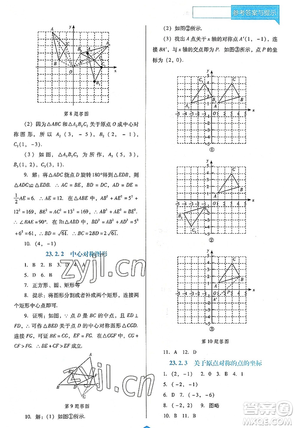 遼海出版社2022新課程數(shù)學(xué)能力培養(yǎng)九年級上冊人教版D版大連專用答案