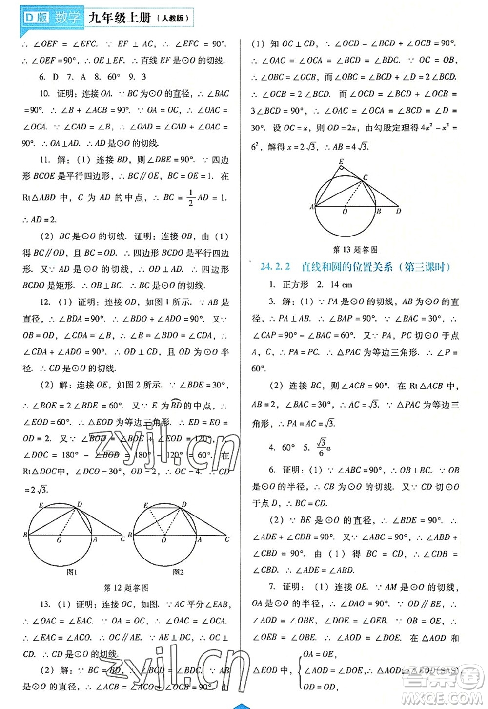 遼海出版社2022新課程數(shù)學(xué)能力培養(yǎng)九年級上冊人教版D版大連專用答案