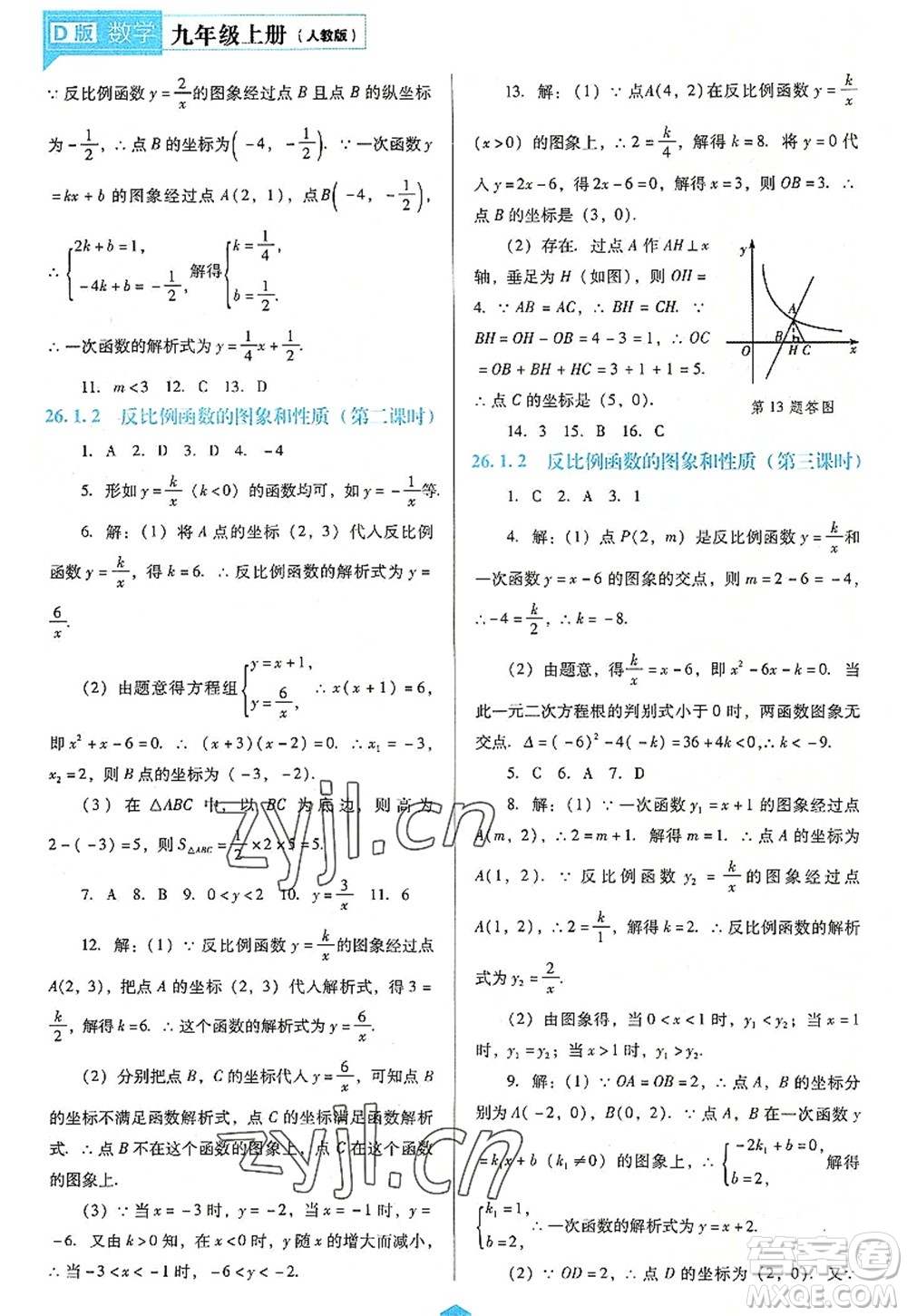 遼海出版社2022新課程數(shù)學(xué)能力培養(yǎng)九年級上冊人教版D版大連專用答案