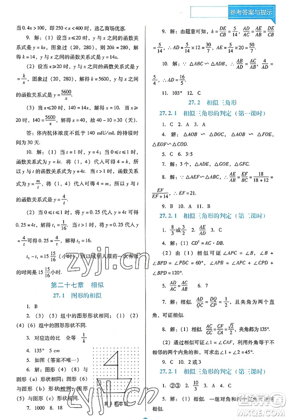 遼海出版社2022新課程數(shù)學(xué)能力培養(yǎng)九年級上冊人教版D版大連專用答案