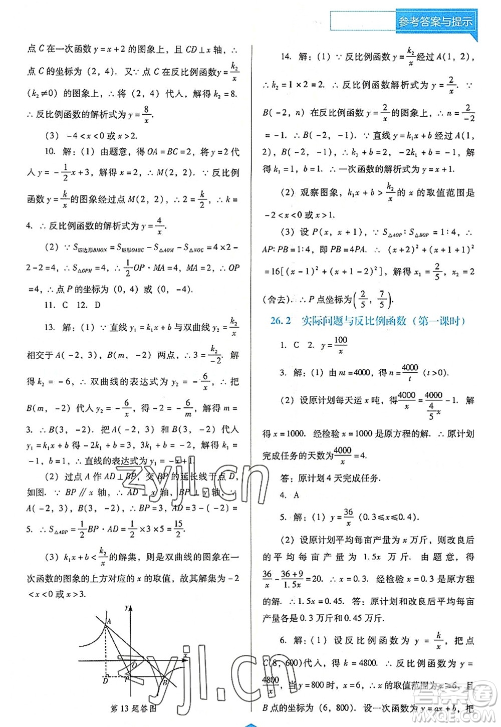 遼海出版社2022新課程數(shù)學(xué)能力培養(yǎng)九年級上冊人教版D版大連專用答案