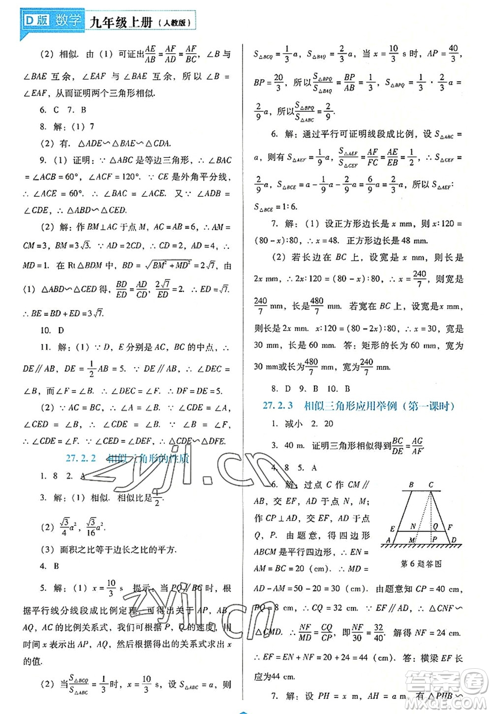 遼海出版社2022新課程數(shù)學(xué)能力培養(yǎng)九年級上冊人教版D版大連專用答案