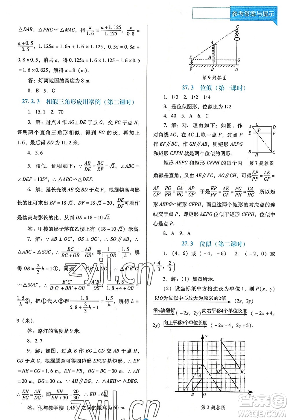 遼海出版社2022新課程數(shù)學(xué)能力培養(yǎng)九年級上冊人教版D版大連專用答案