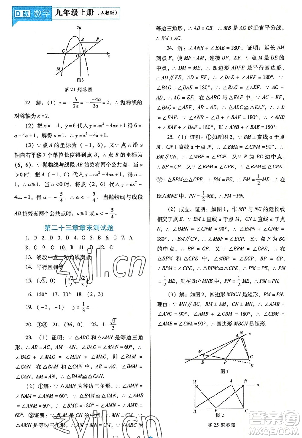 遼海出版社2022新課程數(shù)學(xué)能力培養(yǎng)九年級上冊人教版D版大連專用答案