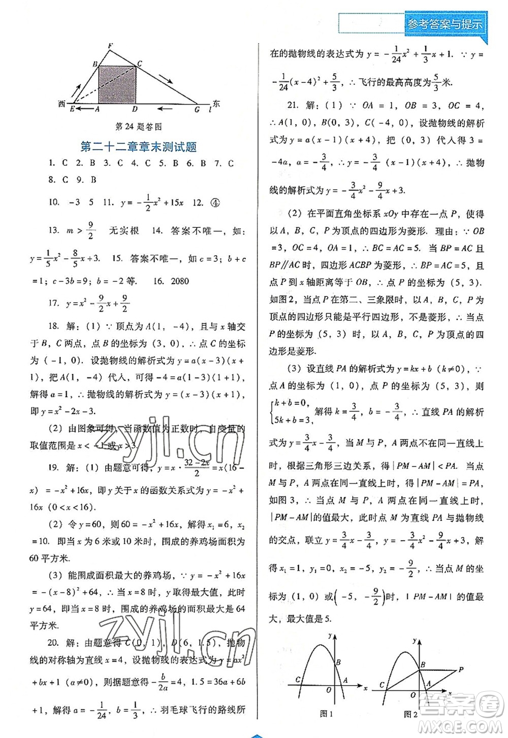 遼海出版社2022新課程數(shù)學(xué)能力培養(yǎng)九年級上冊人教版D版大連專用答案