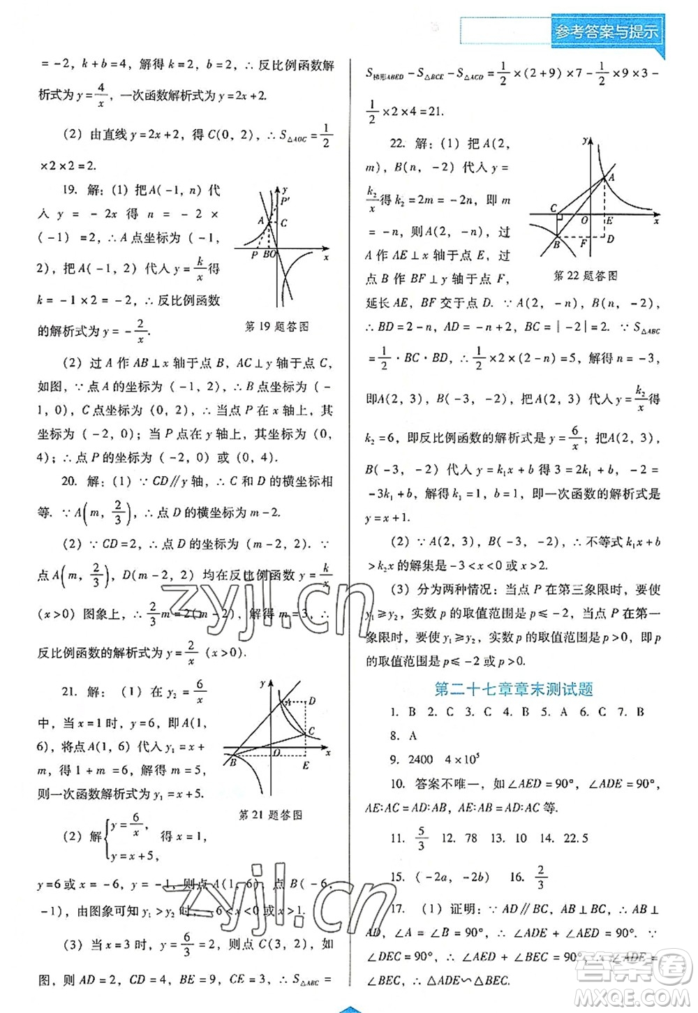 遼海出版社2022新課程數(shù)學(xué)能力培養(yǎng)九年級上冊人教版D版大連專用答案