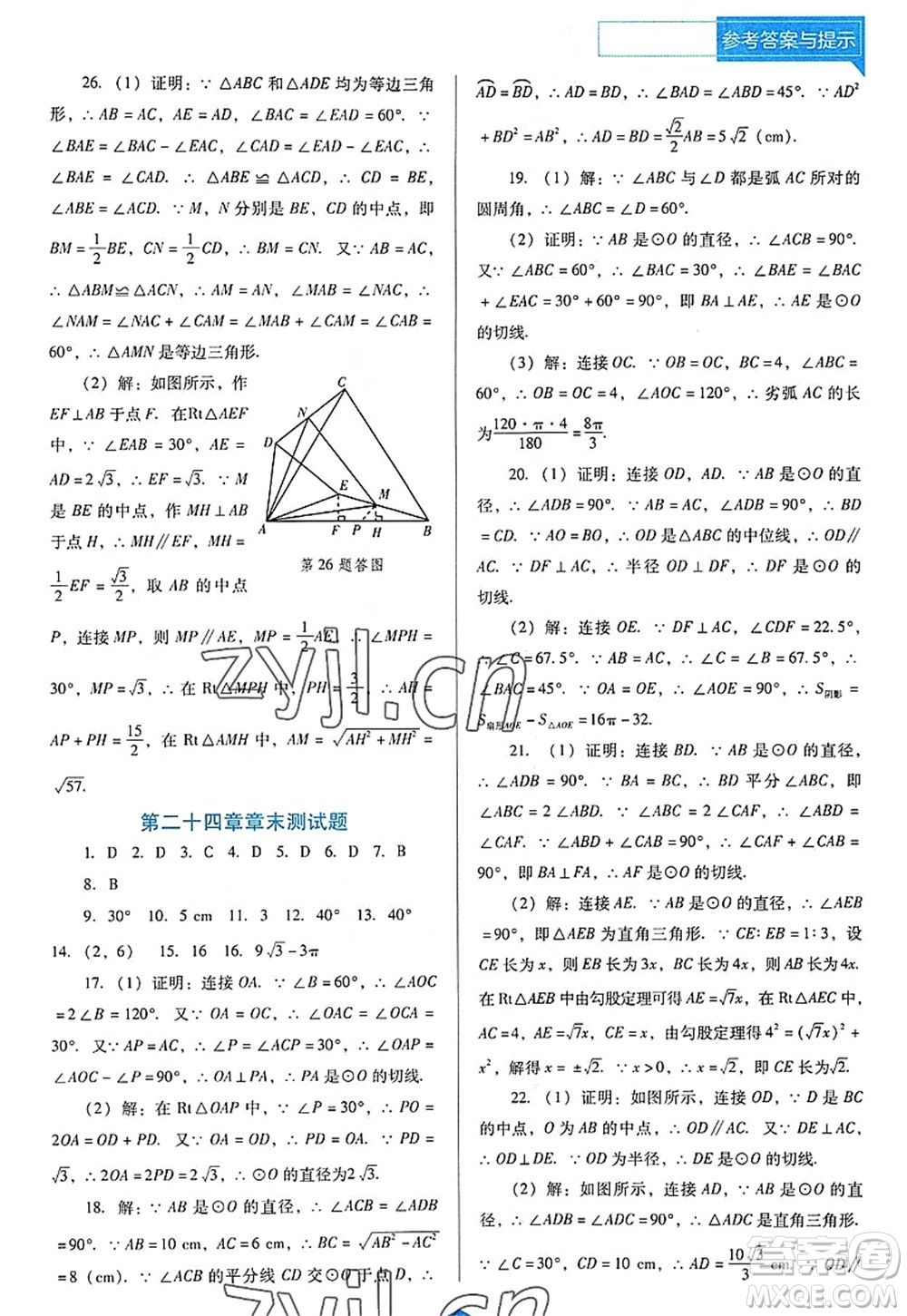 遼海出版社2022新課程數(shù)學(xué)能力培養(yǎng)九年級上冊人教版D版大連專用答案