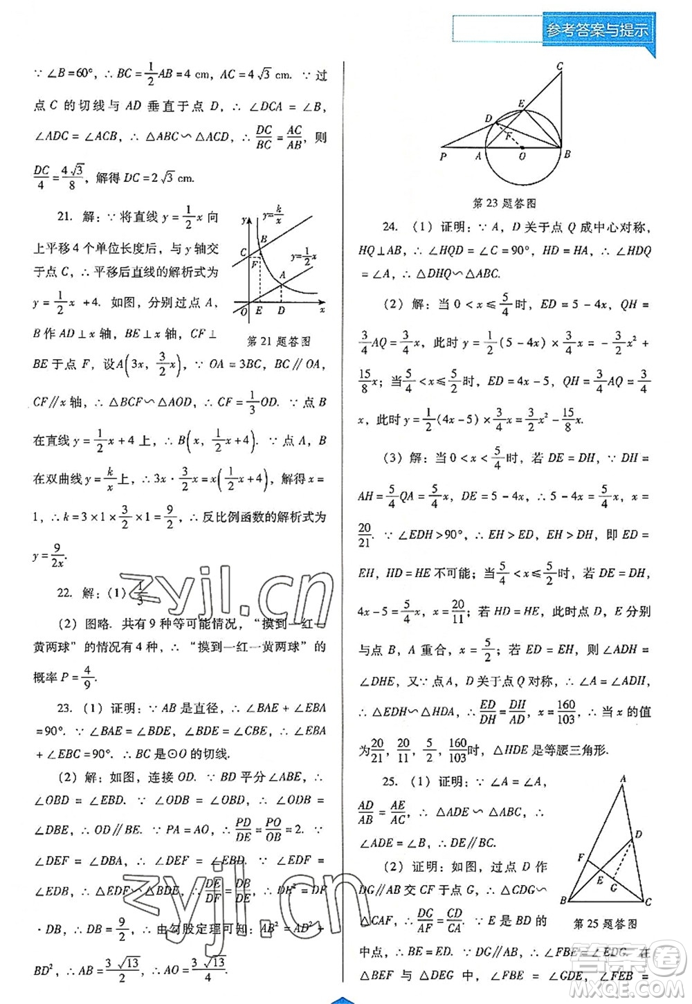 遼海出版社2022新課程數(shù)學(xué)能力培養(yǎng)九年級上冊人教版D版大連專用答案