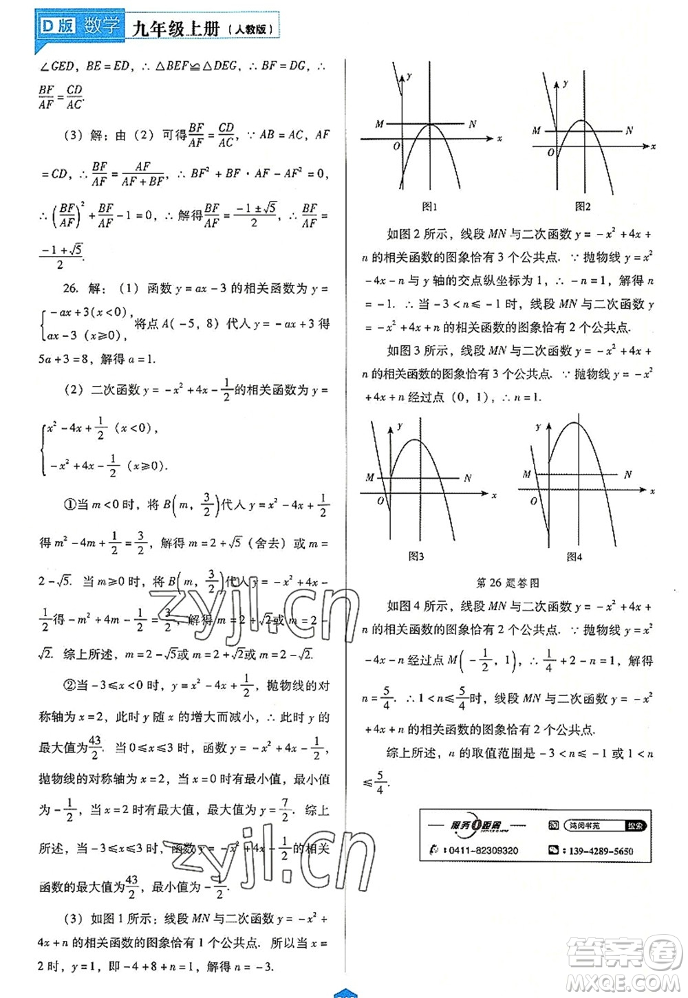 遼海出版社2022新課程數(shù)學(xué)能力培養(yǎng)九年級上冊人教版D版大連專用答案