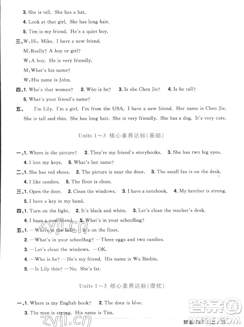 江西教育出版社2022陽(yáng)光同學(xué)一線名師全優(yōu)好卷英語(yǔ)四年級(jí)上冊(cè)人教版答案