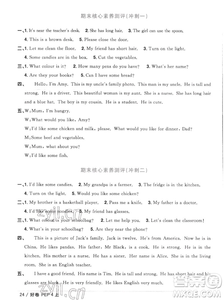 江西教育出版社2022陽(yáng)光同學(xué)一線名師全優(yōu)好卷英語(yǔ)四年級(jí)上冊(cè)人教版答案