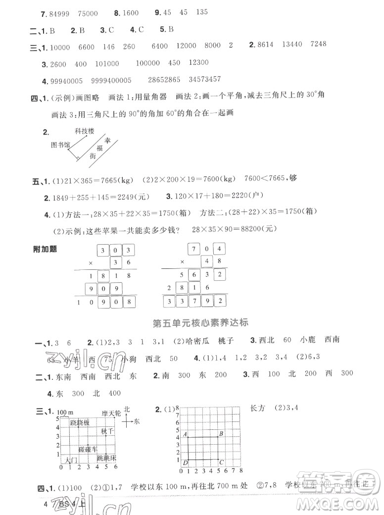 江西教育出版社2022陽(yáng)光同學(xué)一線名師全優(yōu)好卷數(shù)學(xué)四年級(jí)上冊(cè)北師版答案