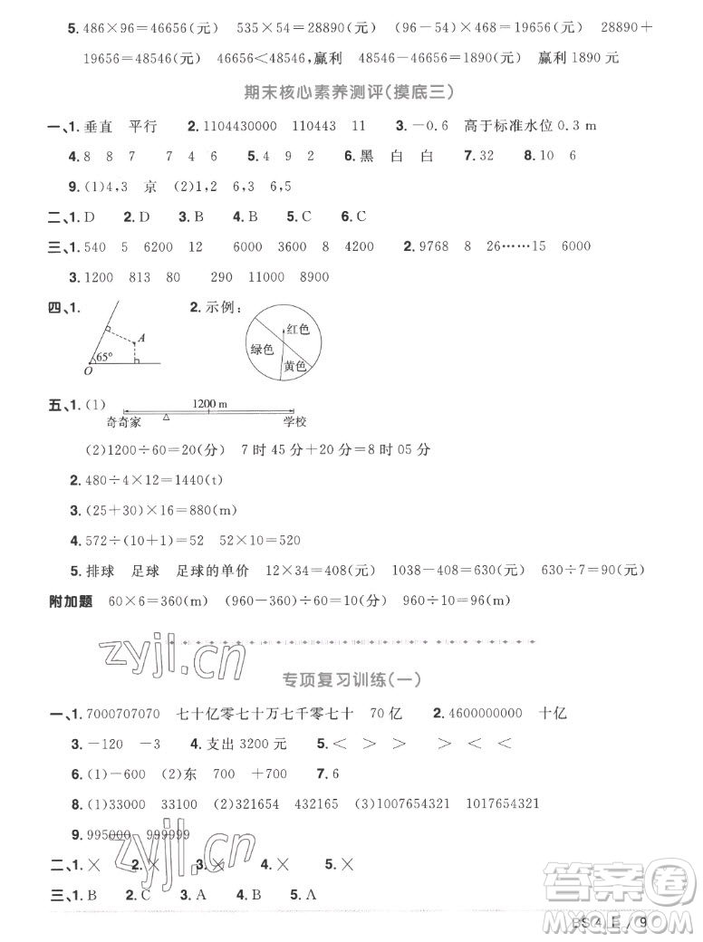 江西教育出版社2022陽(yáng)光同學(xué)一線名師全優(yōu)好卷數(shù)學(xué)四年級(jí)上冊(cè)北師版答案