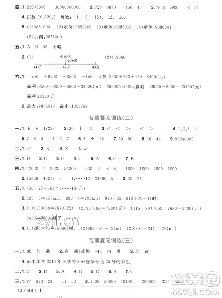 江西教育出版社2022陽(yáng)光同學(xué)一線名師全優(yōu)好卷數(shù)學(xué)四年級(jí)上冊(cè)北師版答案