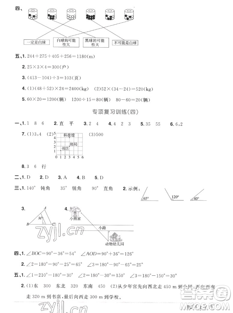 江西教育出版社2022陽(yáng)光同學(xué)一線名師全優(yōu)好卷數(shù)學(xué)四年級(jí)上冊(cè)北師版答案