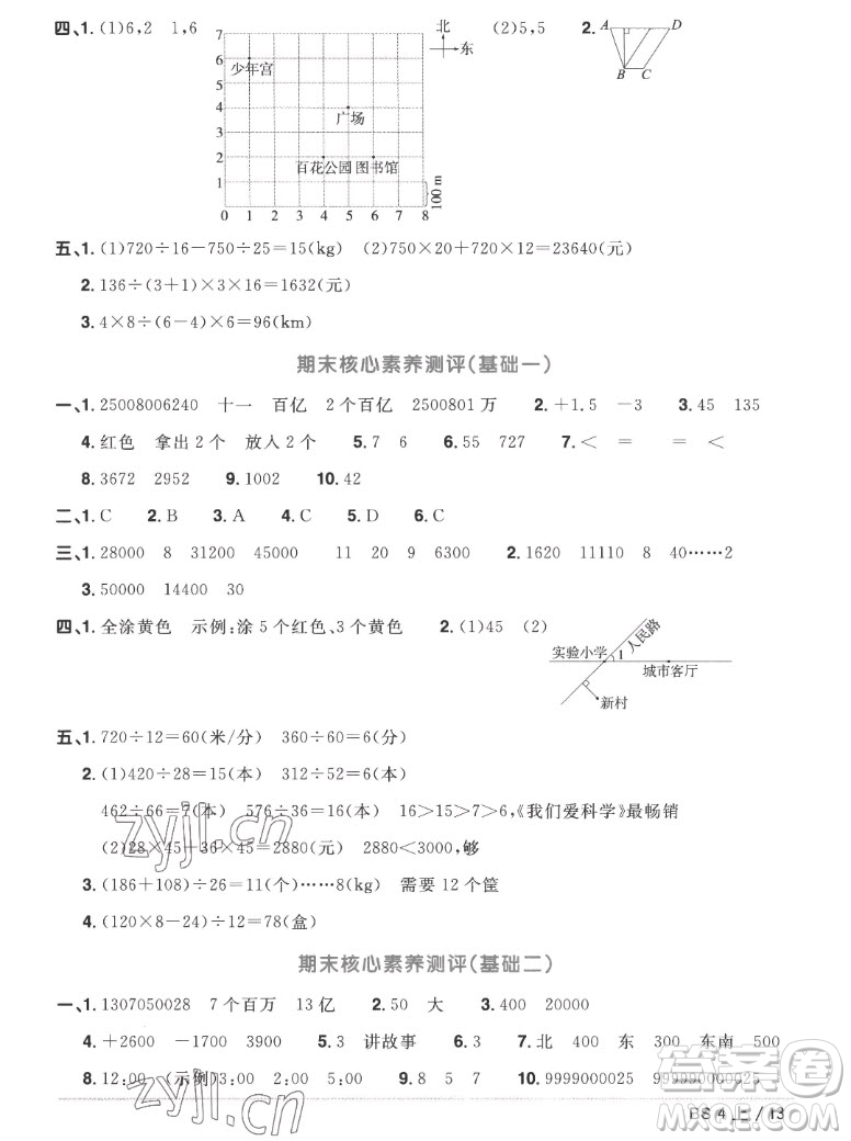 江西教育出版社2022陽(yáng)光同學(xué)一線名師全優(yōu)好卷數(shù)學(xué)四年級(jí)上冊(cè)北師版答案