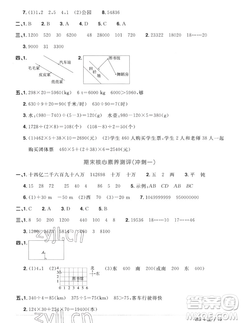 江西教育出版社2022陽(yáng)光同學(xué)一線名師全優(yōu)好卷數(shù)學(xué)四年級(jí)上冊(cè)北師版答案