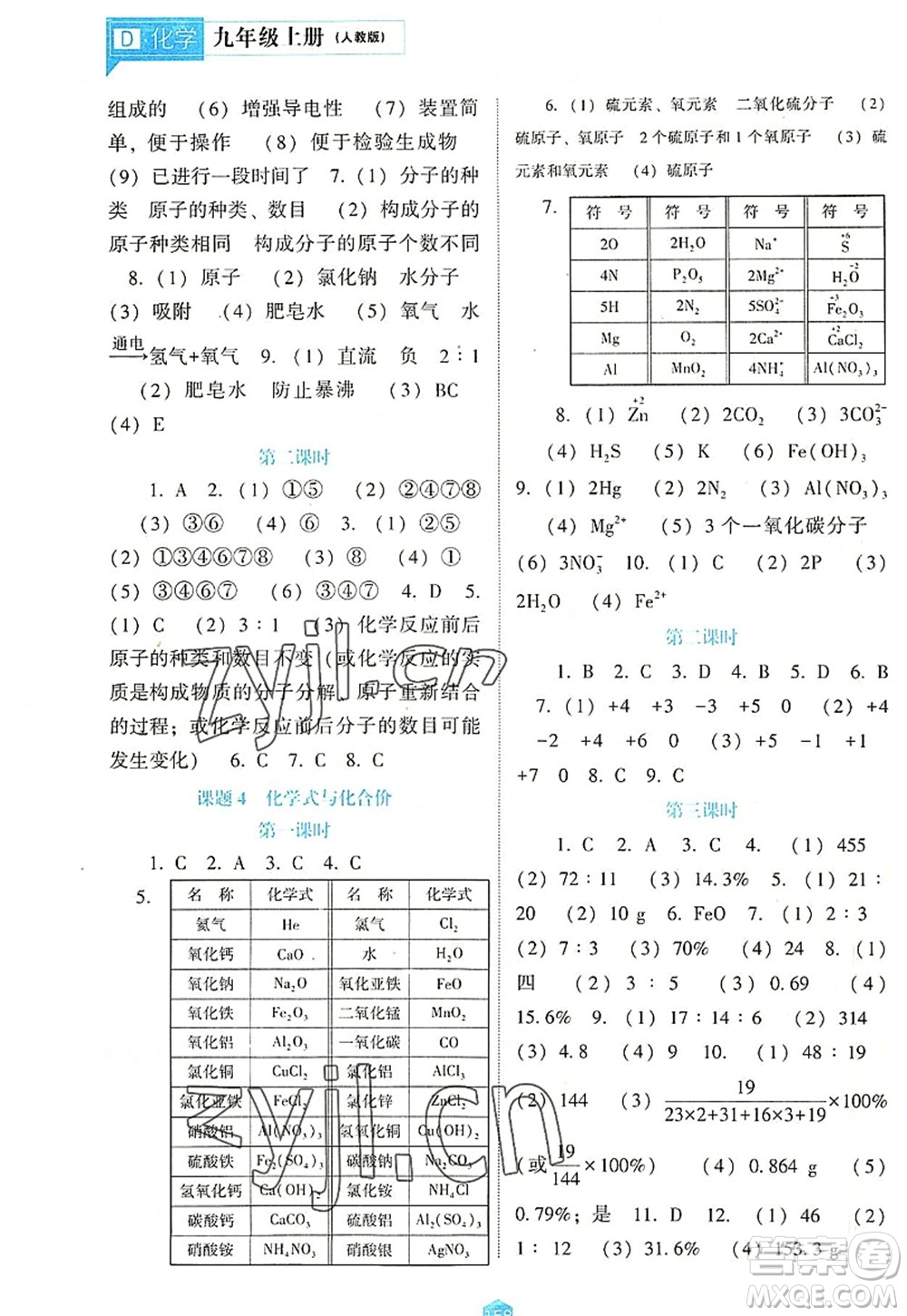 遼海出版社2022新課程化學(xué)能力培養(yǎng)九年級上冊人教版D版大連專用答案