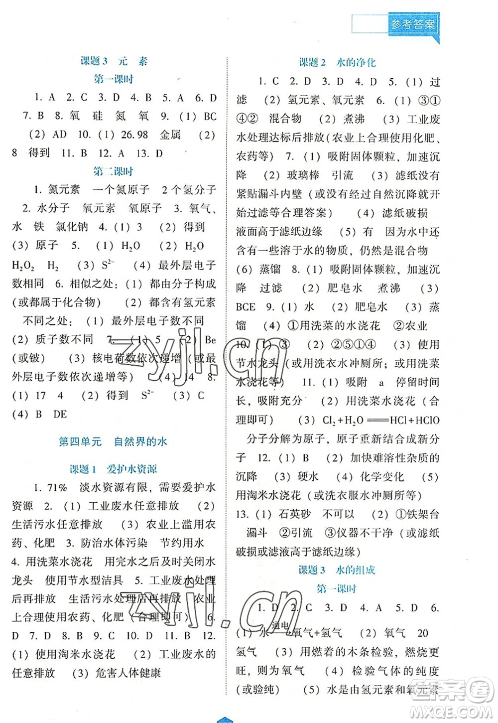 遼海出版社2022新課程化學(xué)能力培養(yǎng)九年級上冊人教版D版大連專用答案