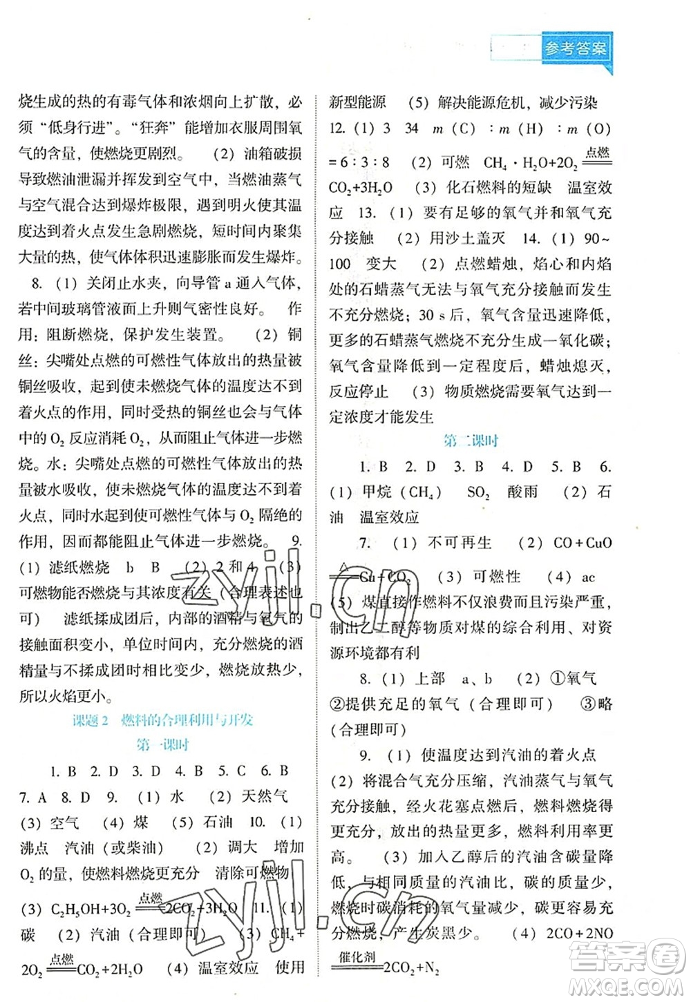 遼海出版社2022新課程化學(xué)能力培養(yǎng)九年級上冊人教版D版大連專用答案