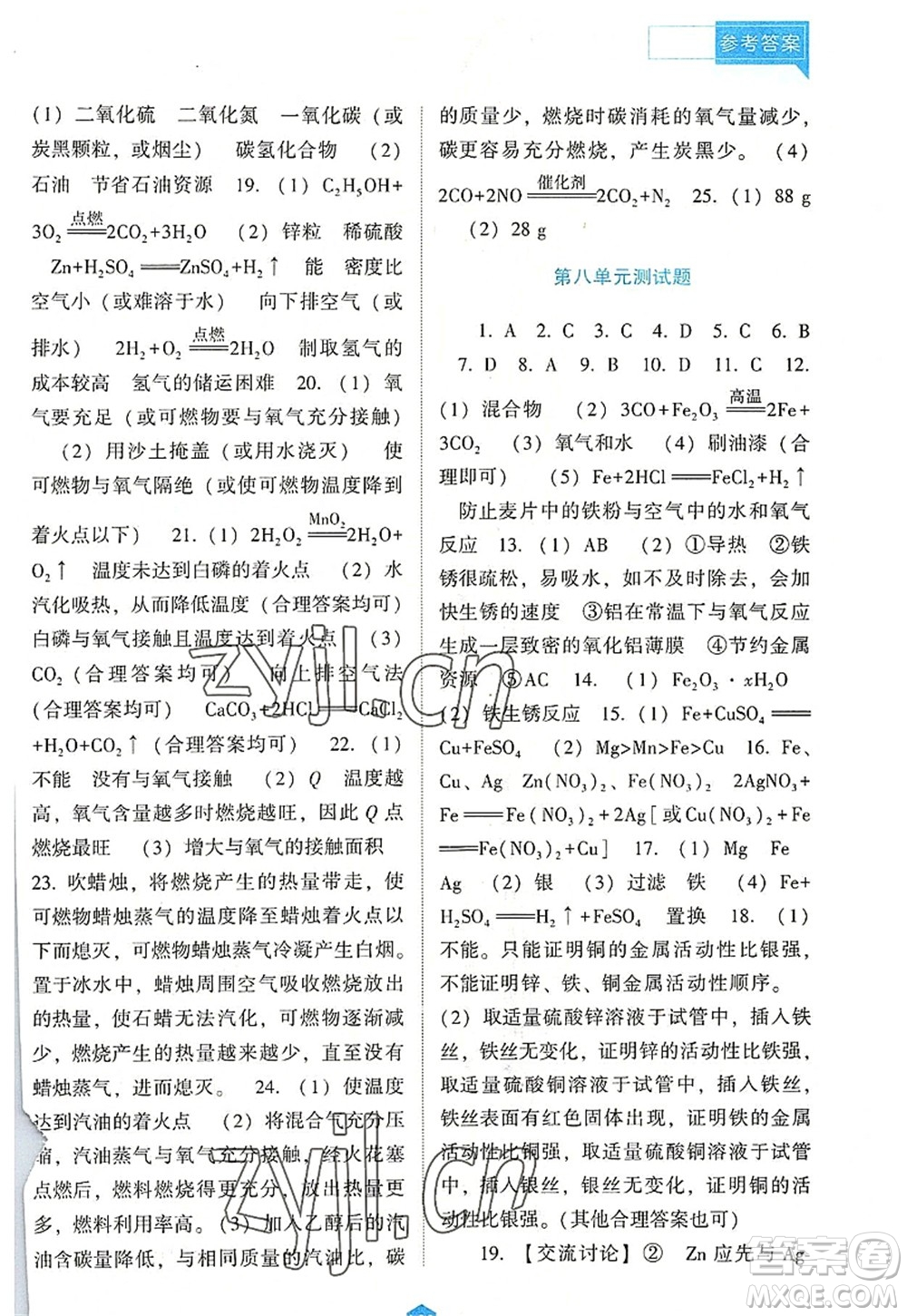 遼海出版社2022新課程化學(xué)能力培養(yǎng)九年級上冊人教版D版大連專用答案