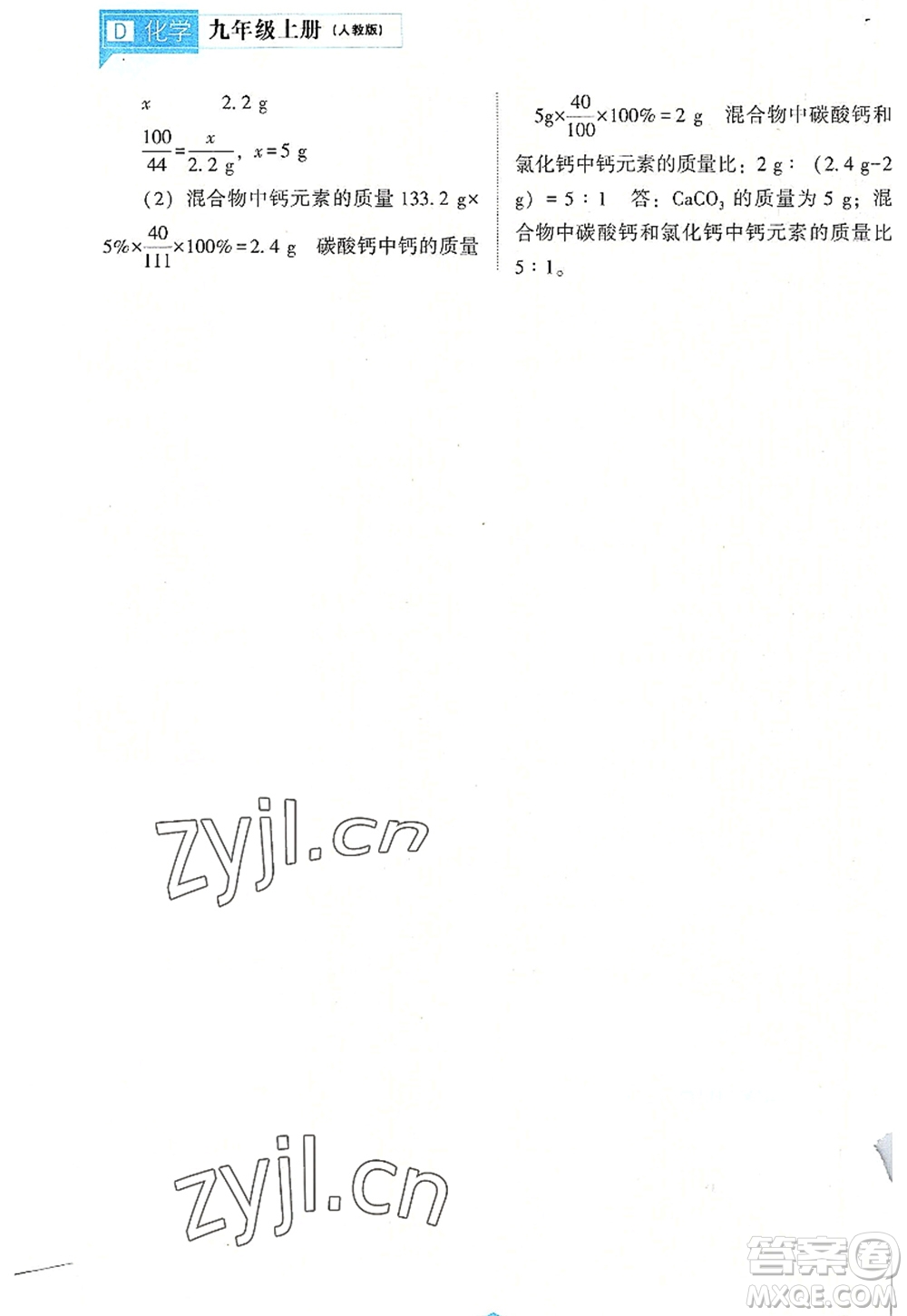 遼海出版社2022新課程化學(xué)能力培養(yǎng)九年級上冊人教版D版大連專用答案