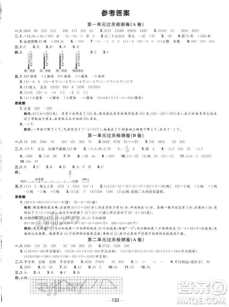 江西教育出版社2022陽(yáng)光同學(xué)一線名師全優(yōu)好卷數(shù)學(xué)五年級(jí)上冊(cè)蘇教版答案