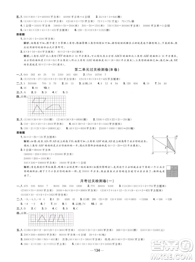 江西教育出版社2022陽(yáng)光同學(xué)一線名師全優(yōu)好卷數(shù)學(xué)五年級(jí)上冊(cè)蘇教版答案