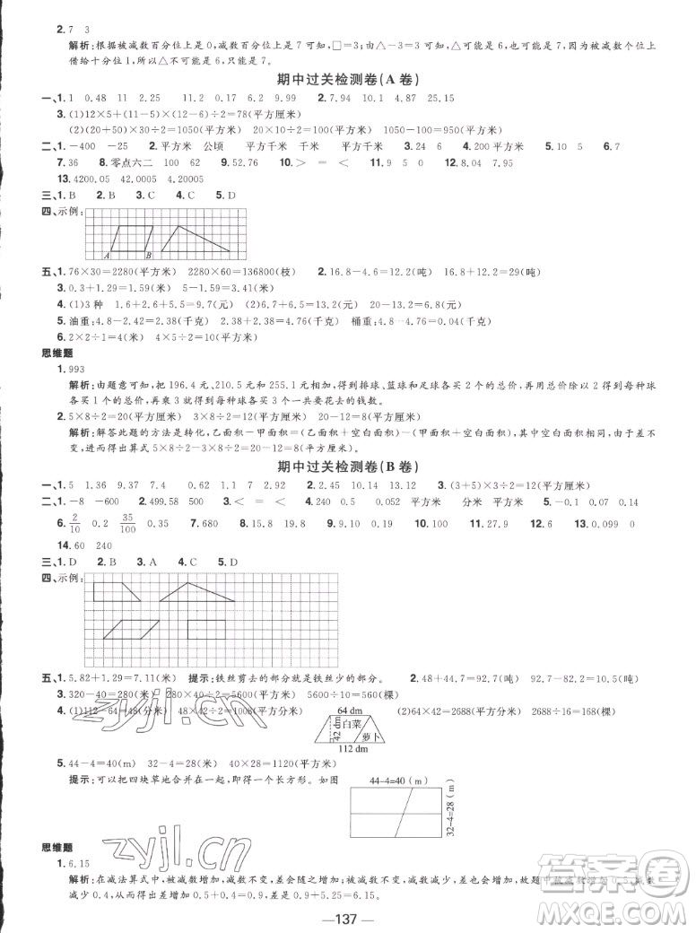 江西教育出版社2022陽(yáng)光同學(xué)一線名師全優(yōu)好卷數(shù)學(xué)五年級(jí)上冊(cè)蘇教版答案