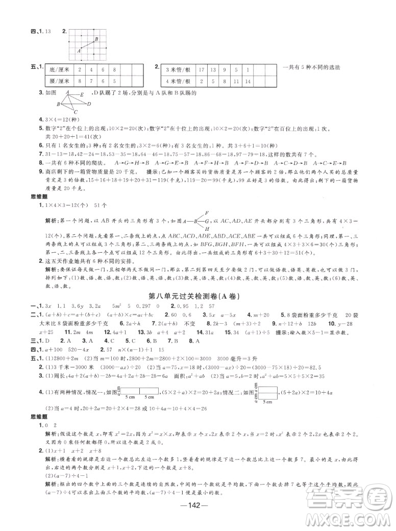 江西教育出版社2022陽(yáng)光同學(xué)一線名師全優(yōu)好卷數(shù)學(xué)五年級(jí)上冊(cè)蘇教版答案