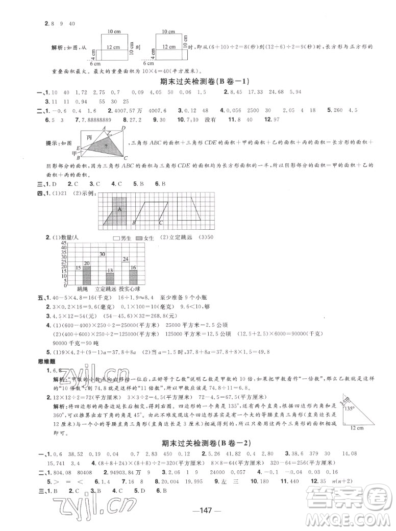 江西教育出版社2022陽(yáng)光同學(xué)一線名師全優(yōu)好卷數(shù)學(xué)五年級(jí)上冊(cè)蘇教版答案