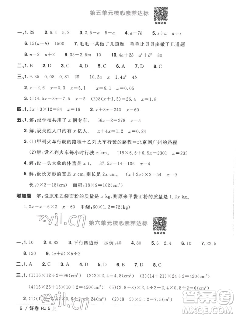 江西教育出版社2022陽光同學(xué)一線名師全優(yōu)好卷數(shù)學(xué)五年級(jí)上冊(cè)人教版答案