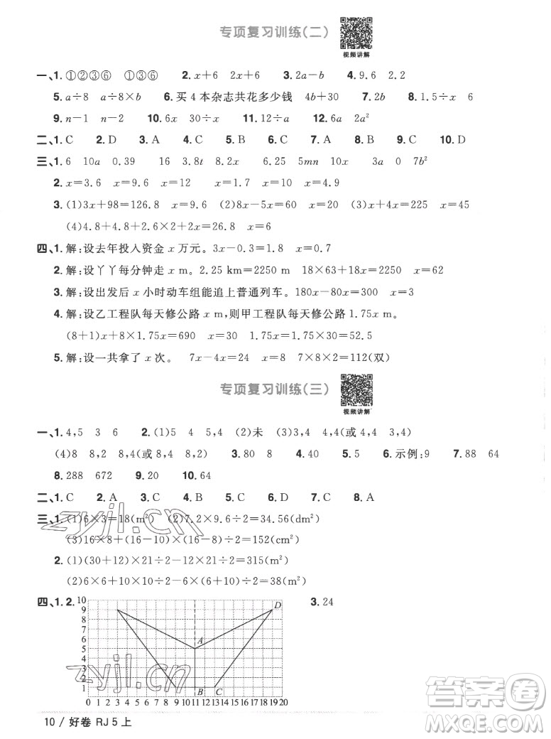 江西教育出版社2022陽光同學(xué)一線名師全優(yōu)好卷數(shù)學(xué)五年級(jí)上冊(cè)人教版答案