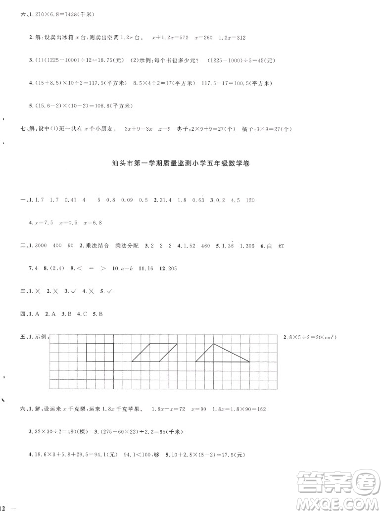 江西教育出版社2022陽光同學(xué)一線名師全優(yōu)好卷數(shù)學(xué)五年級(jí)上冊(cè)人教版答案