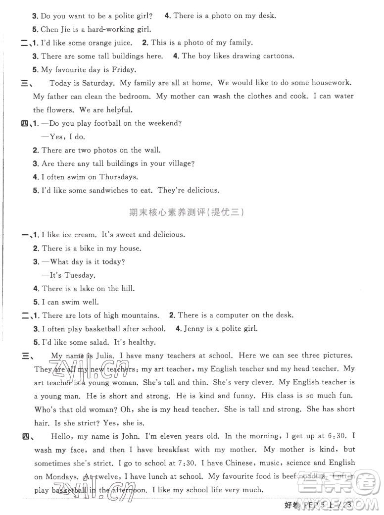 江西教育出版社2022陽光同學(xué)一線名師全優(yōu)好卷英語五年級上冊人教版答案