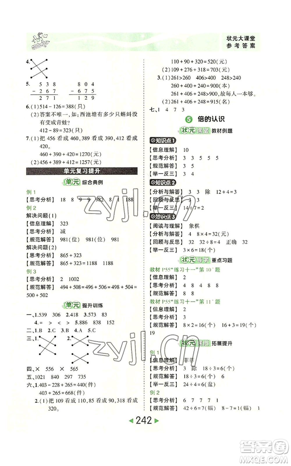 西安出版社2022秋季狀元成才路狀元大課堂三年級上冊數(shù)學(xué)人教版參考答案