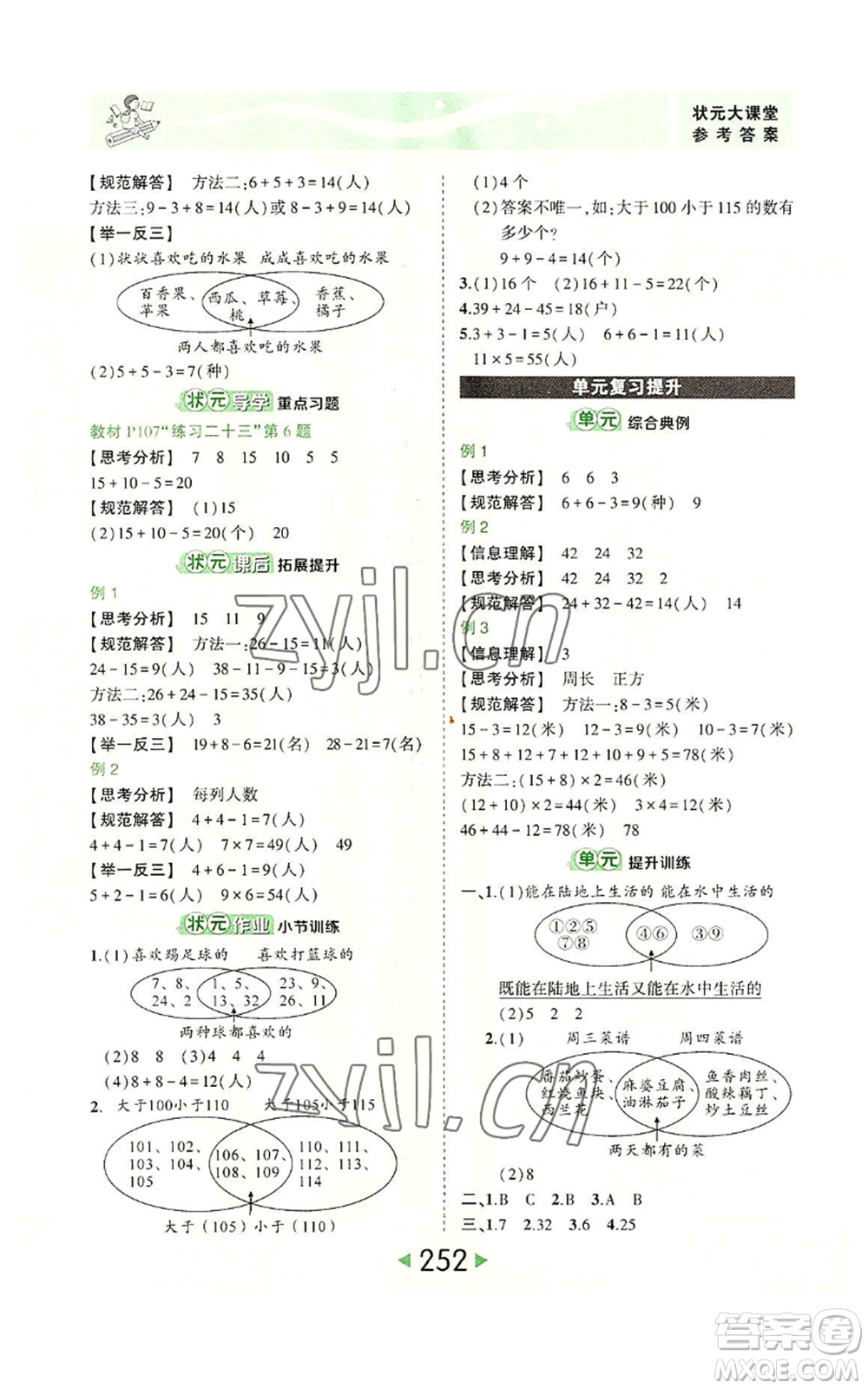 西安出版社2022秋季狀元成才路狀元大課堂三年級上冊數(shù)學(xué)人教版參考答案