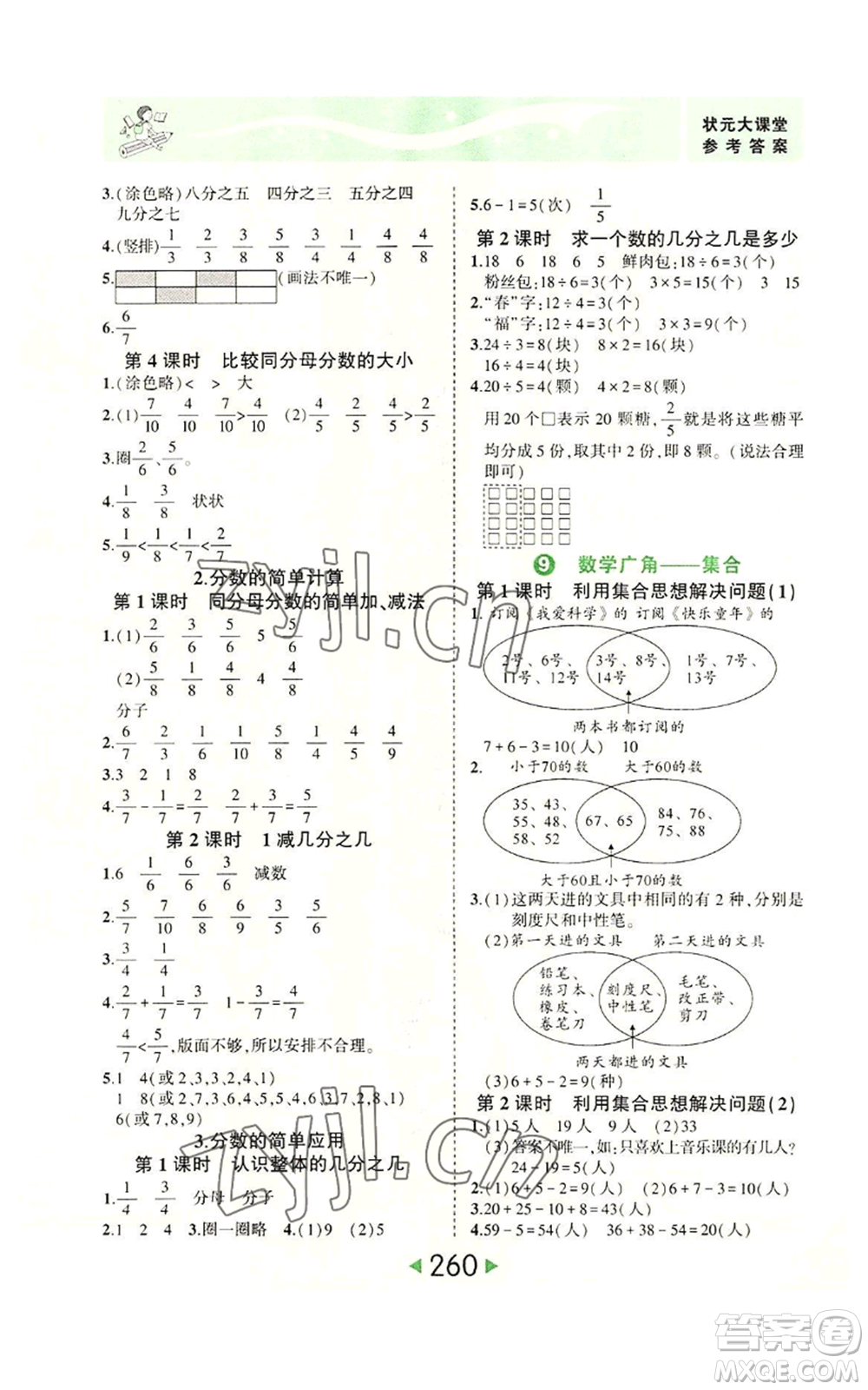 西安出版社2022秋季狀元成才路狀元大課堂三年級上冊數(shù)學(xué)人教版參考答案