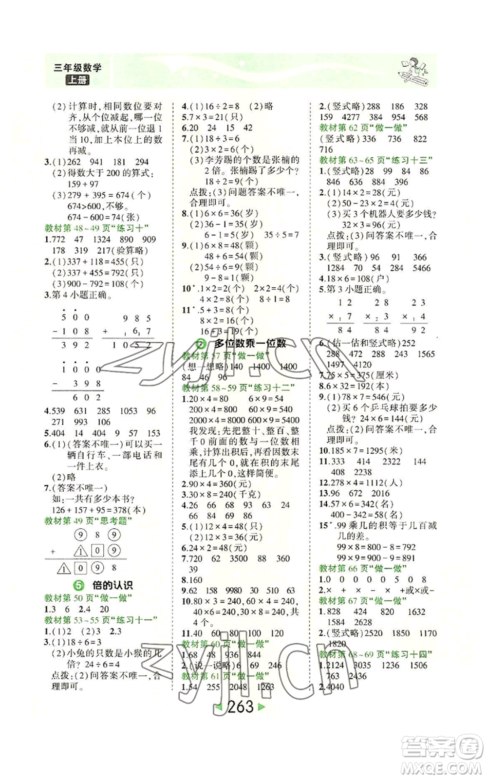 西安出版社2022秋季狀元成才路狀元大課堂三年級上冊數(shù)學(xué)人教版參考答案