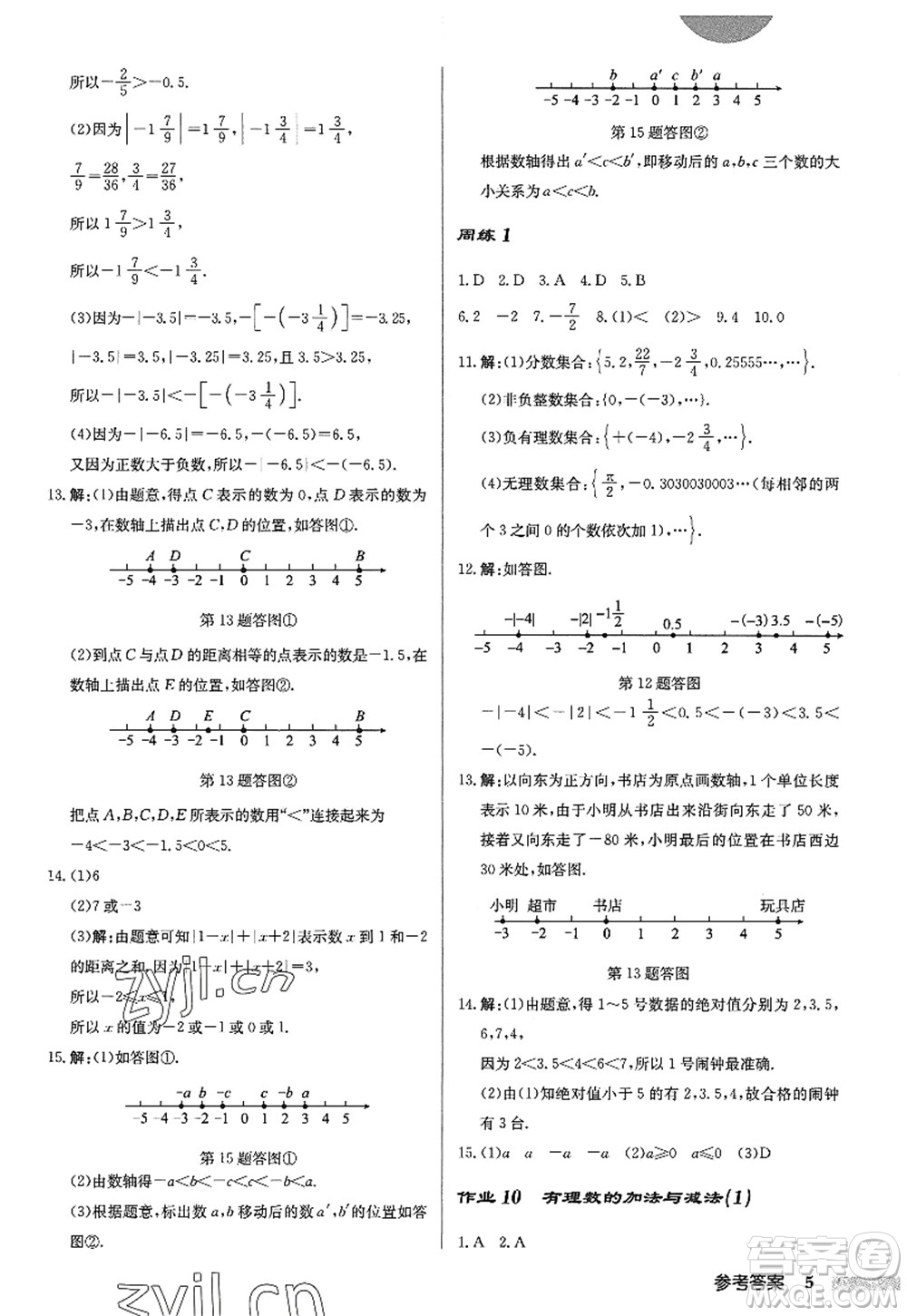 龍門書局2022啟東中學(xué)作業(yè)本七年級數(shù)學(xué)上冊JS江蘇版答案