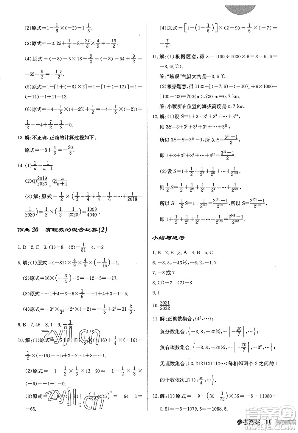 龍門書局2022啟東中學(xué)作業(yè)本七年級數(shù)學(xué)上冊JS江蘇版答案