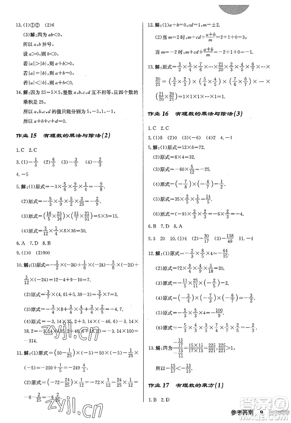 龍門書局2022啟東中學(xué)作業(yè)本七年級數(shù)學(xué)上冊JS江蘇版答案