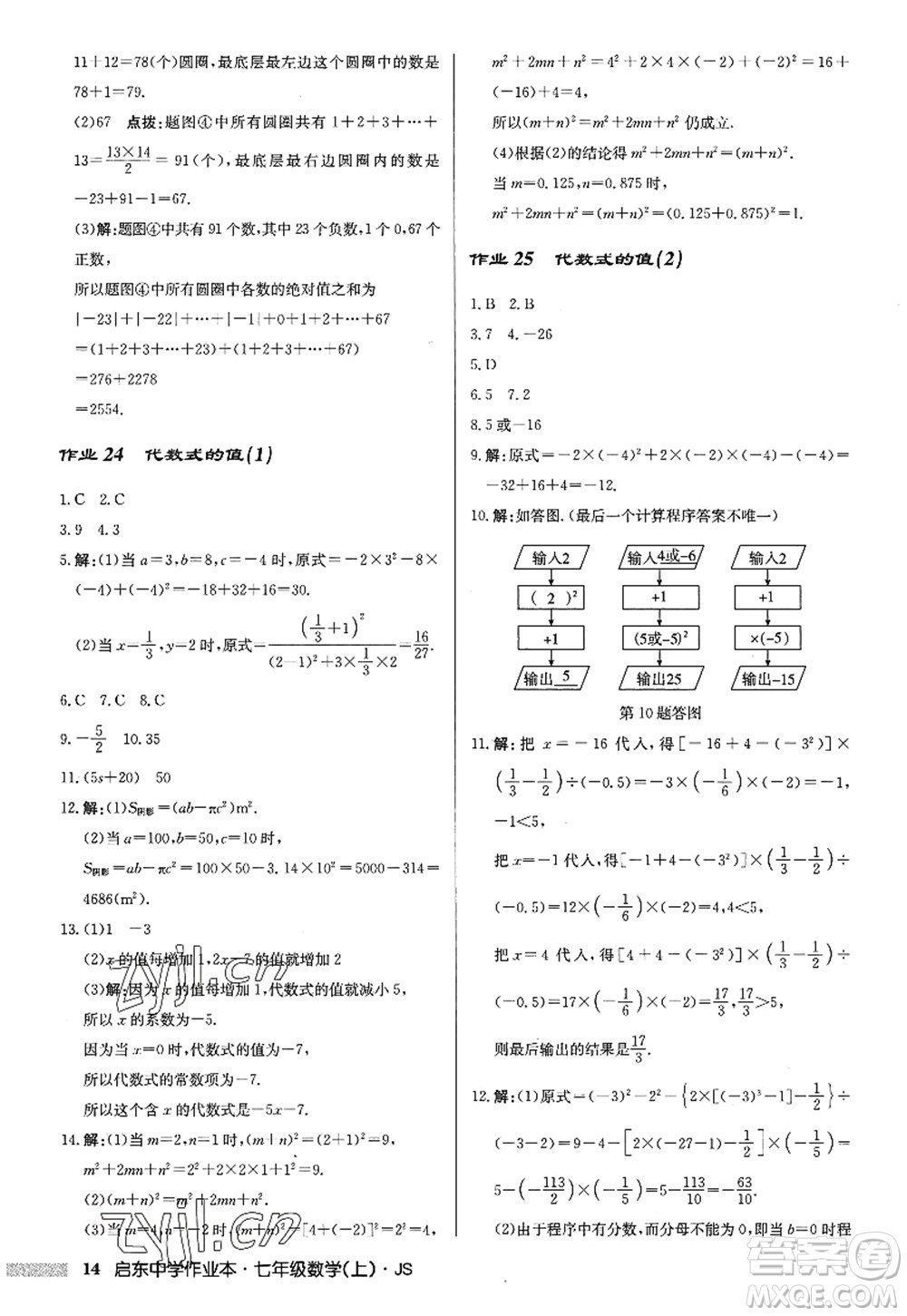 龍門書局2022啟東中學(xué)作業(yè)本七年級數(shù)學(xué)上冊JS江蘇版答案