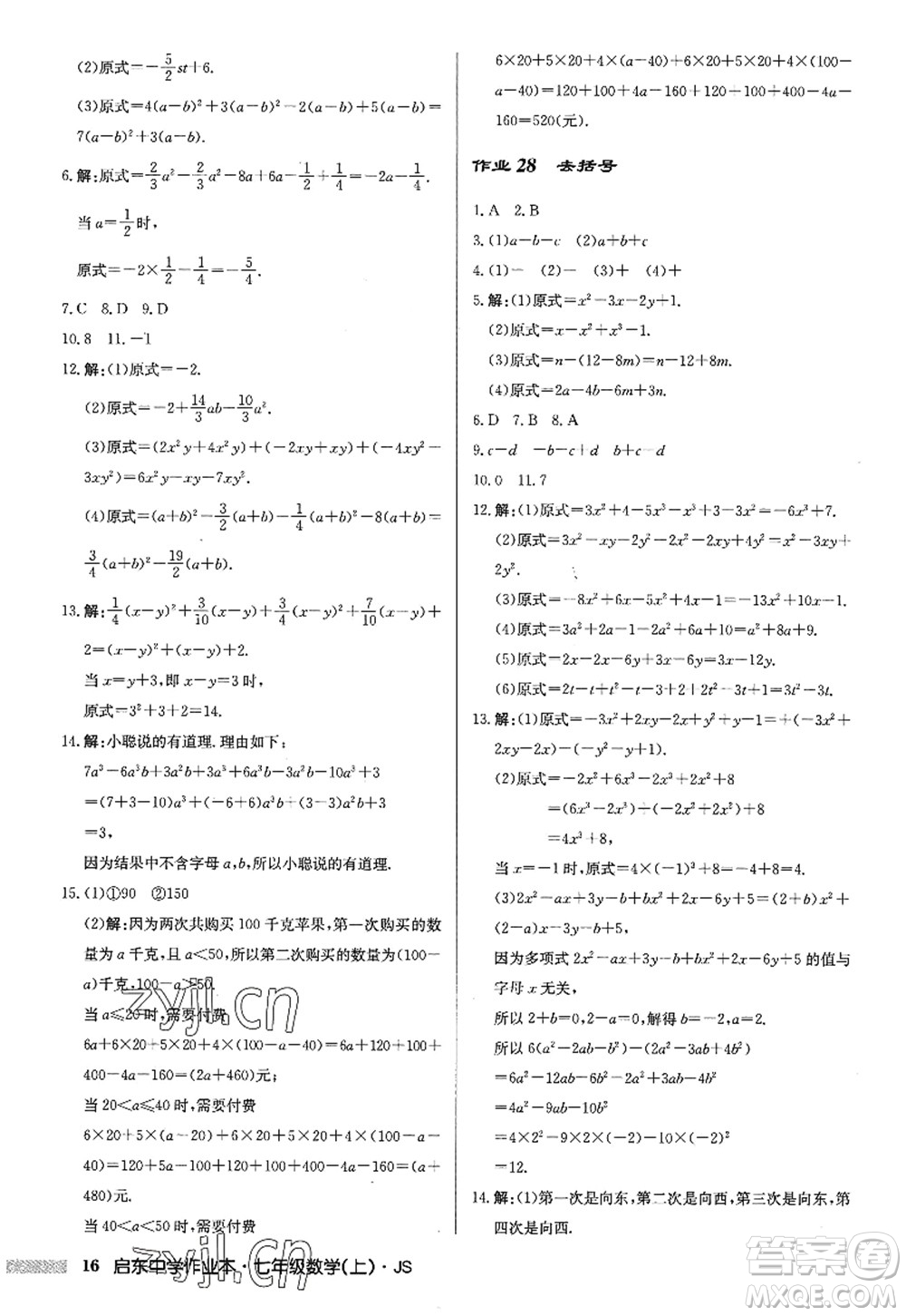 龍門書局2022啟東中學(xué)作業(yè)本七年級數(shù)學(xué)上冊JS江蘇版答案