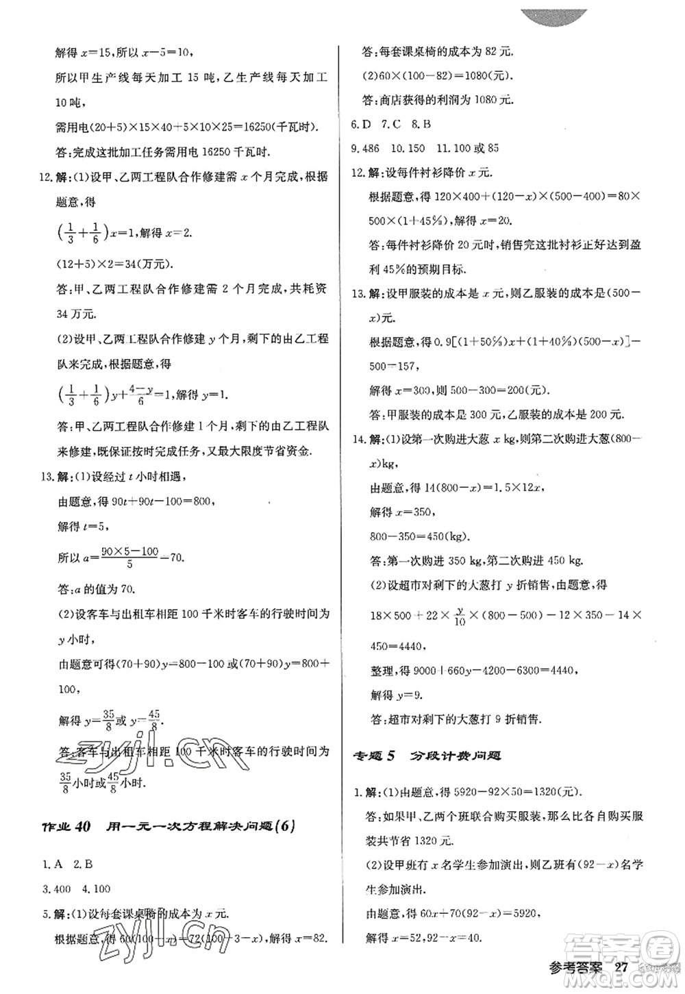 龍門書局2022啟東中學(xué)作業(yè)本七年級數(shù)學(xué)上冊JS江蘇版答案