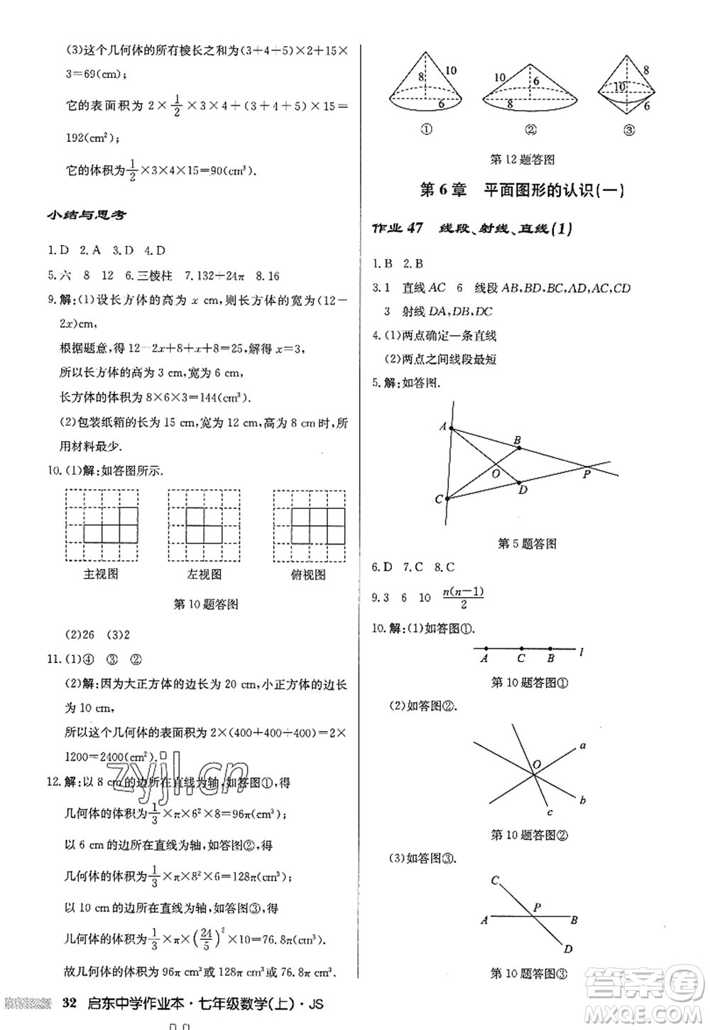 龍門書局2022啟東中學(xué)作業(yè)本七年級數(shù)學(xué)上冊JS江蘇版答案