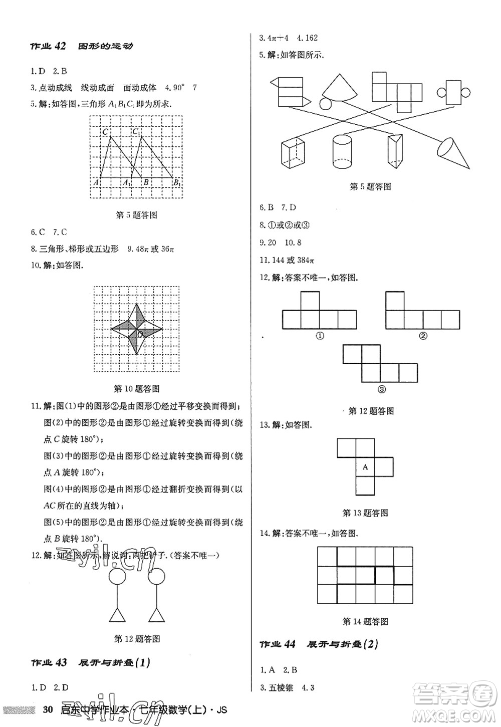 龍門書局2022啟東中學(xué)作業(yè)本七年級數(shù)學(xué)上冊JS江蘇版答案