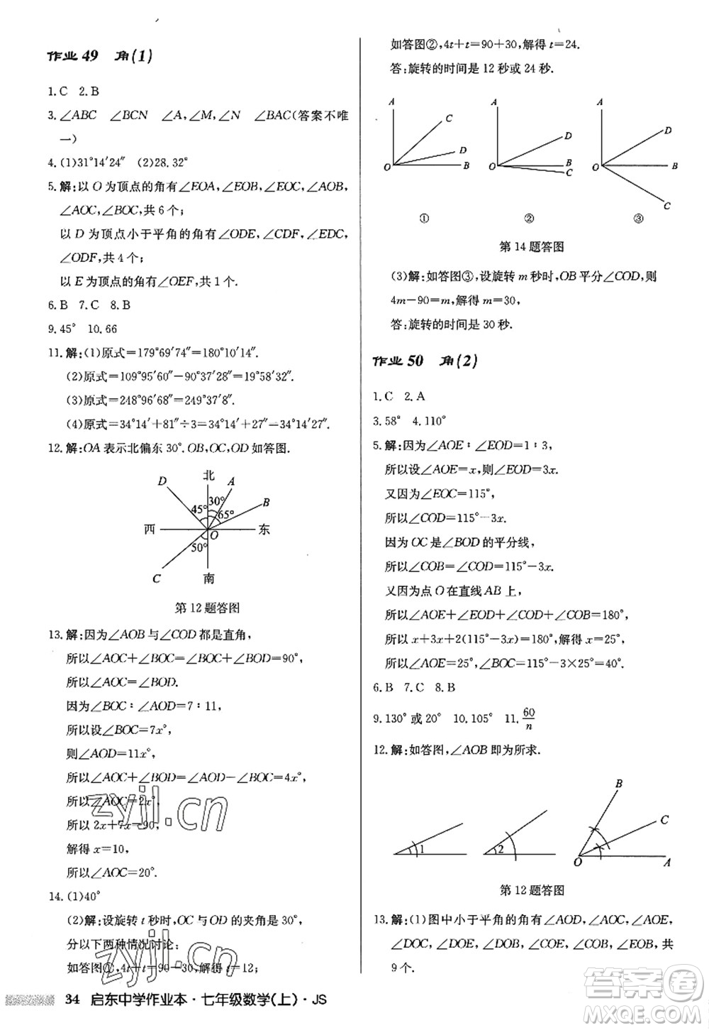 龍門書局2022啟東中學(xué)作業(yè)本七年級數(shù)學(xué)上冊JS江蘇版答案