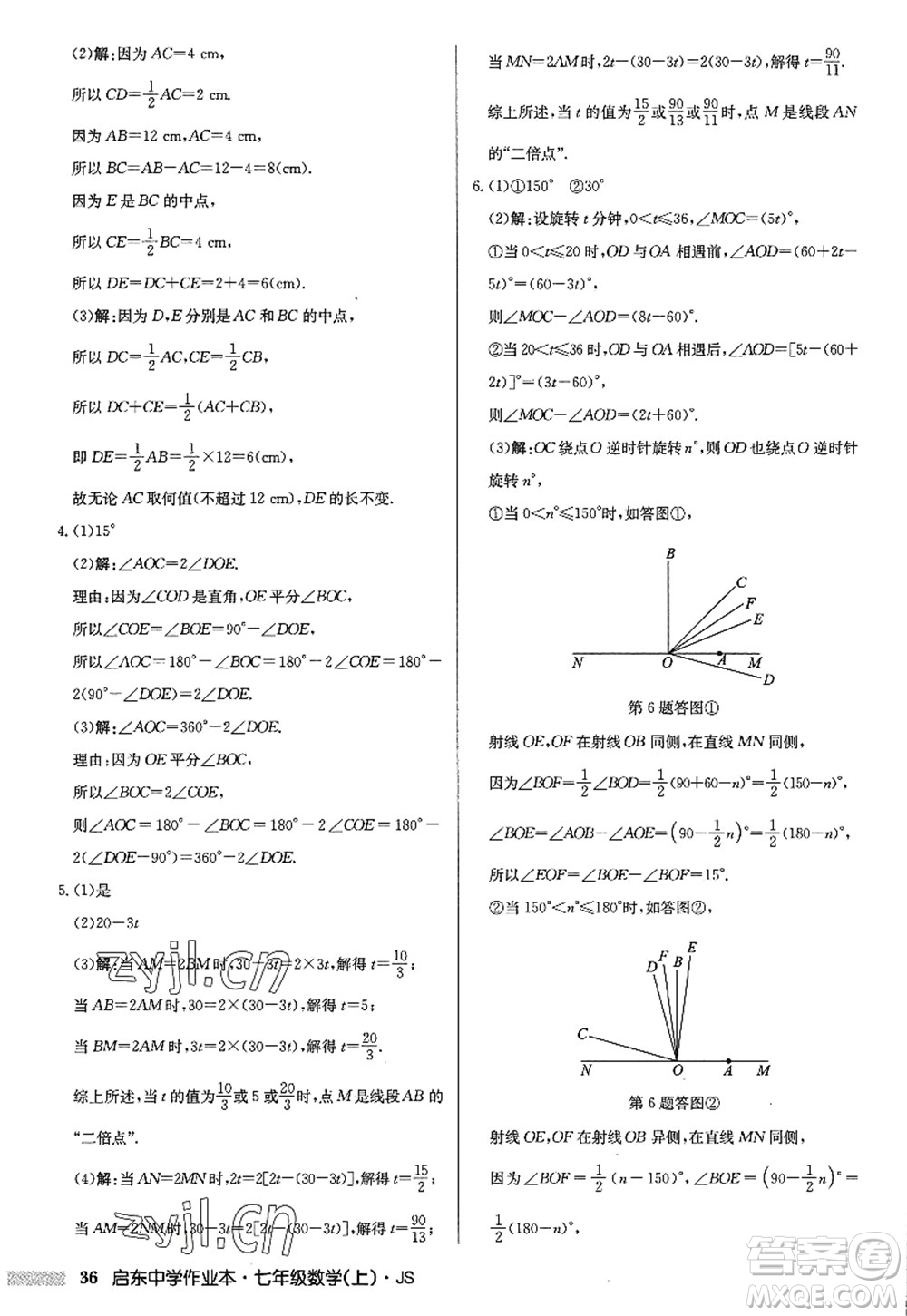 龍門書局2022啟東中學(xué)作業(yè)本七年級數(shù)學(xué)上冊JS江蘇版答案