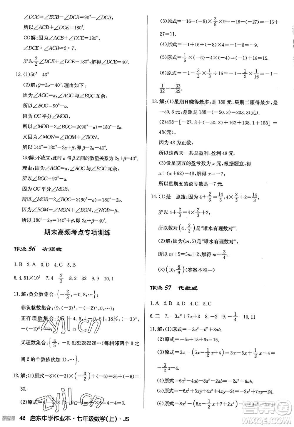 龍門書局2022啟東中學(xué)作業(yè)本七年級數(shù)學(xué)上冊JS江蘇版答案